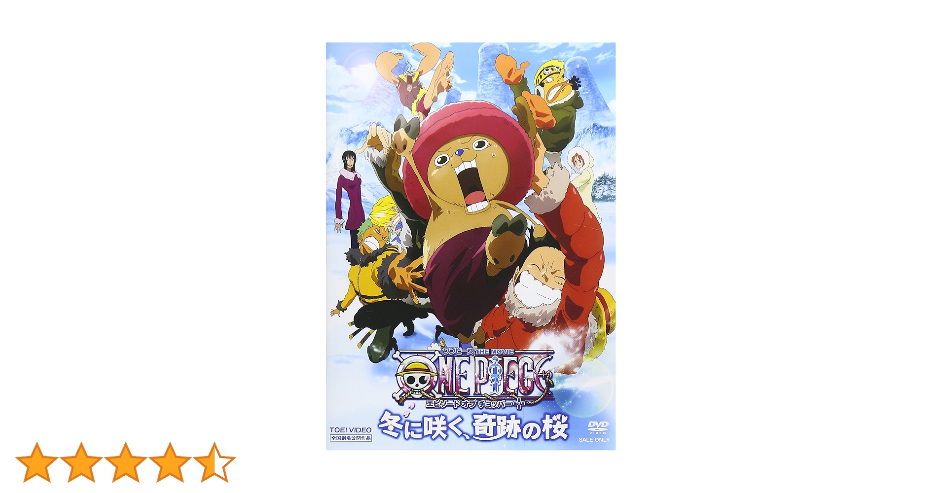 ワンピースTHE MOVIE エピソード オブ チョッパー冬に咲く奇跡の桜DVD Amazon.co.jp: ワンピース THE MOVIE エピソード オブ